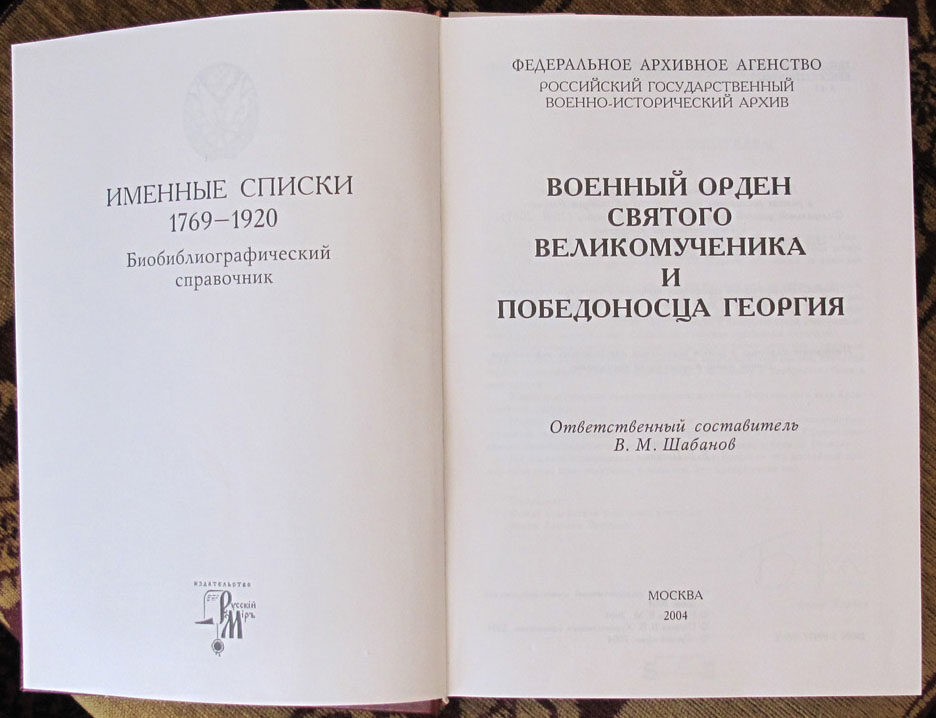 Справочник Ордена -книга сайт.jpg Справочник Ордена -книга сайт.jpg